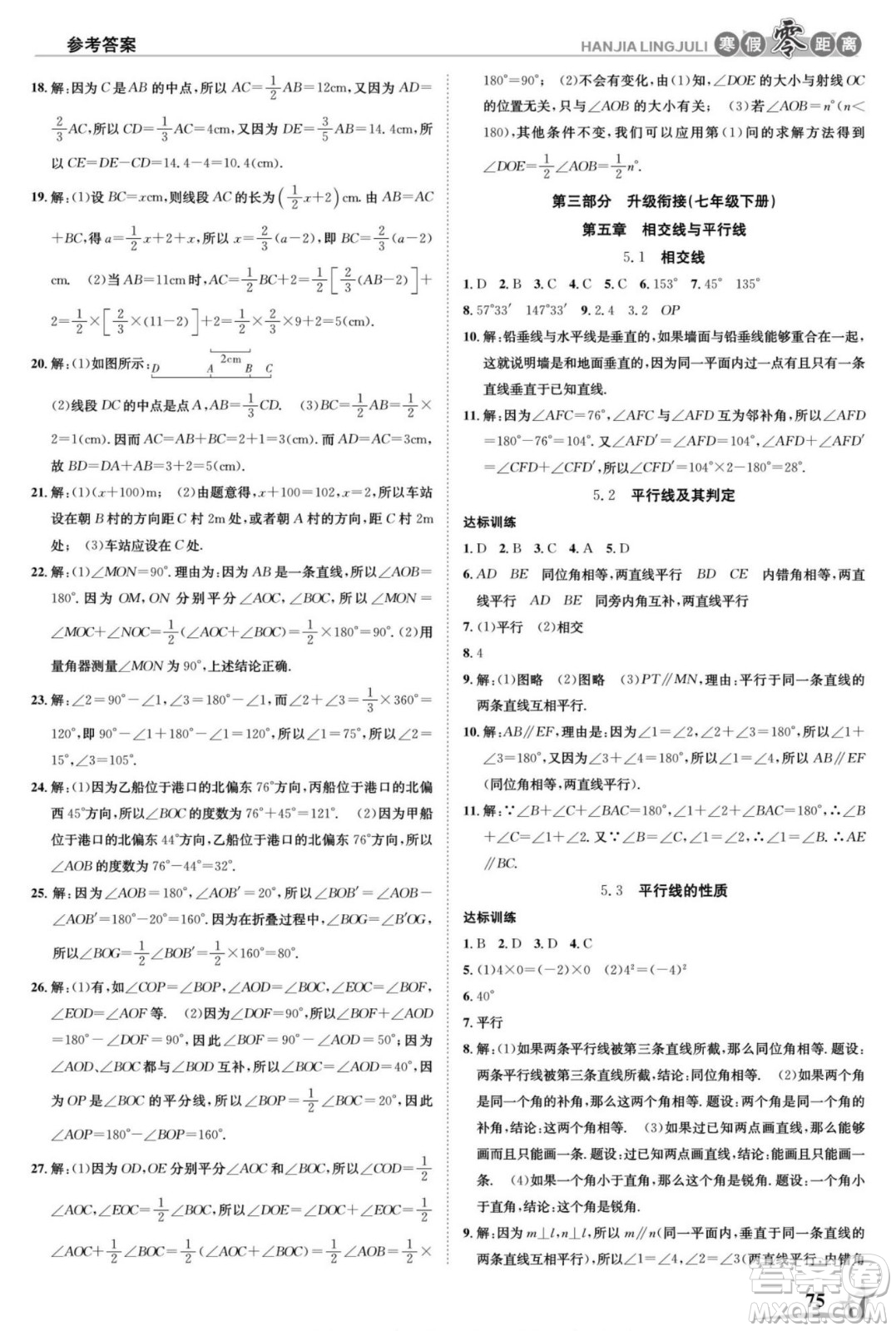 合肥工業(yè)大學(xué)出版社2022寒假零距離學(xué)期系統(tǒng)復(fù)習(xí)數(shù)學(xué)七年級(jí)R人教版答案