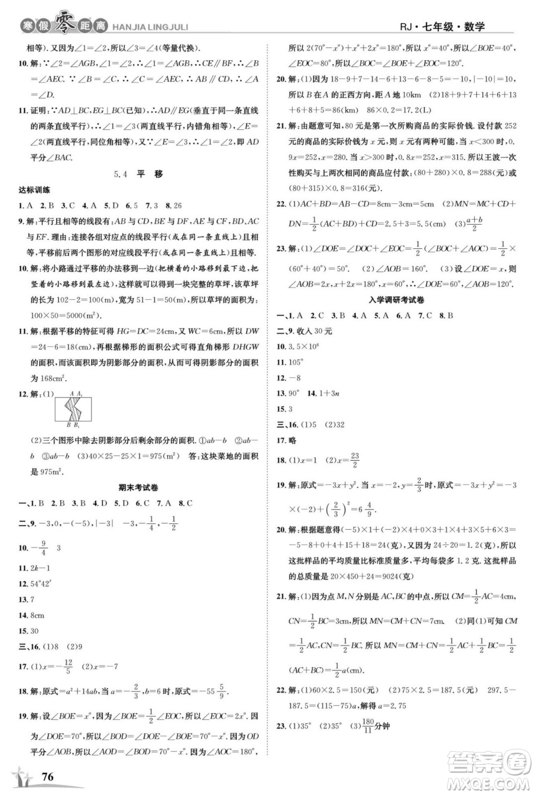合肥工業(yè)大學(xué)出版社2022寒假零距離學(xué)期系統(tǒng)復(fù)習(xí)數(shù)學(xué)七年級(jí)R人教版答案