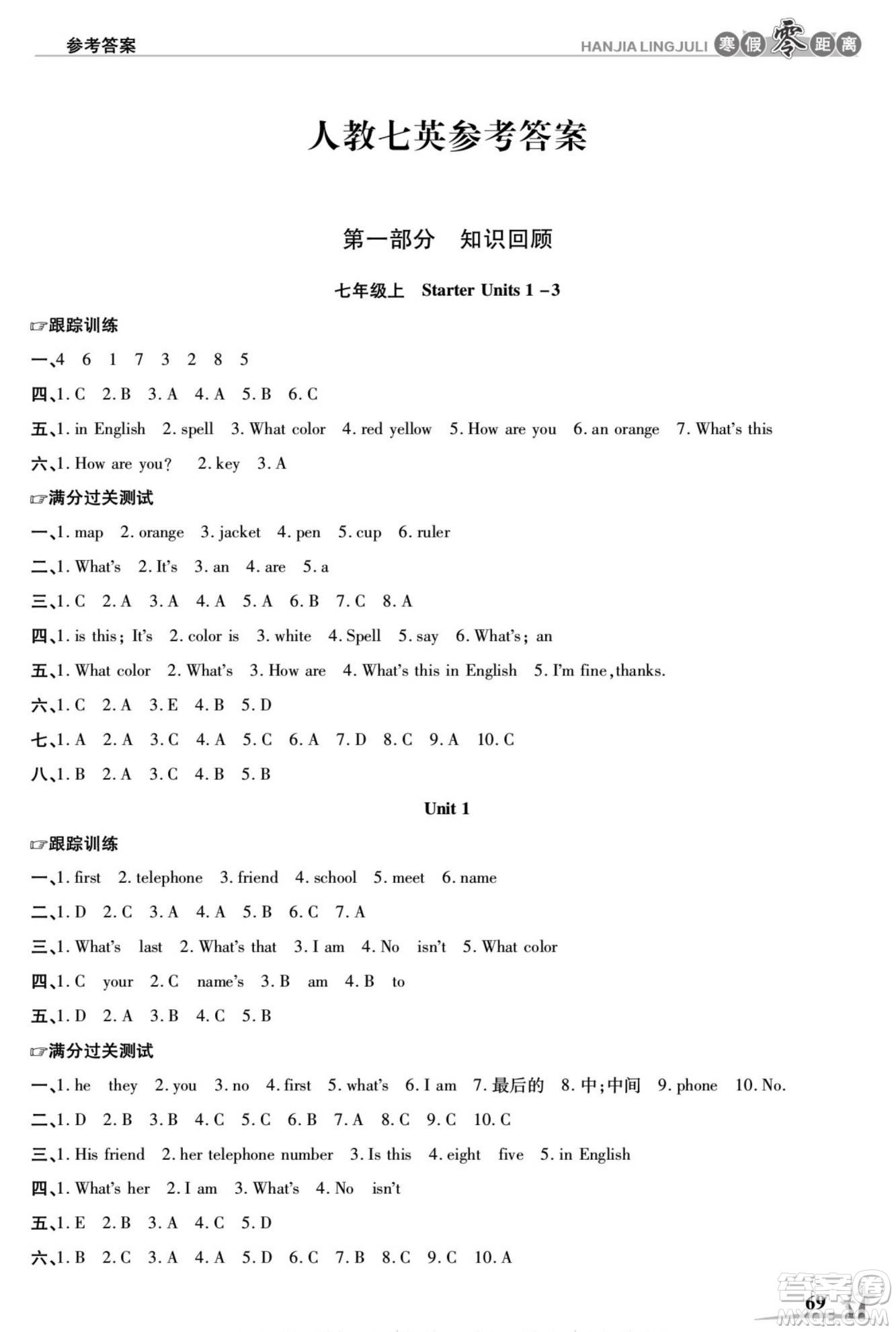 合肥工業(yè)大學(xué)出版社2022寒假零距離學(xué)期系統(tǒng)復(fù)習(xí)英語七年級R人教版答案