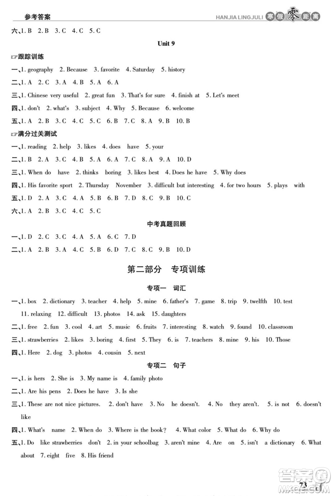 合肥工業(yè)大學(xué)出版社2022寒假零距離學(xué)期系統(tǒng)復(fù)習(xí)英語七年級R人教版答案