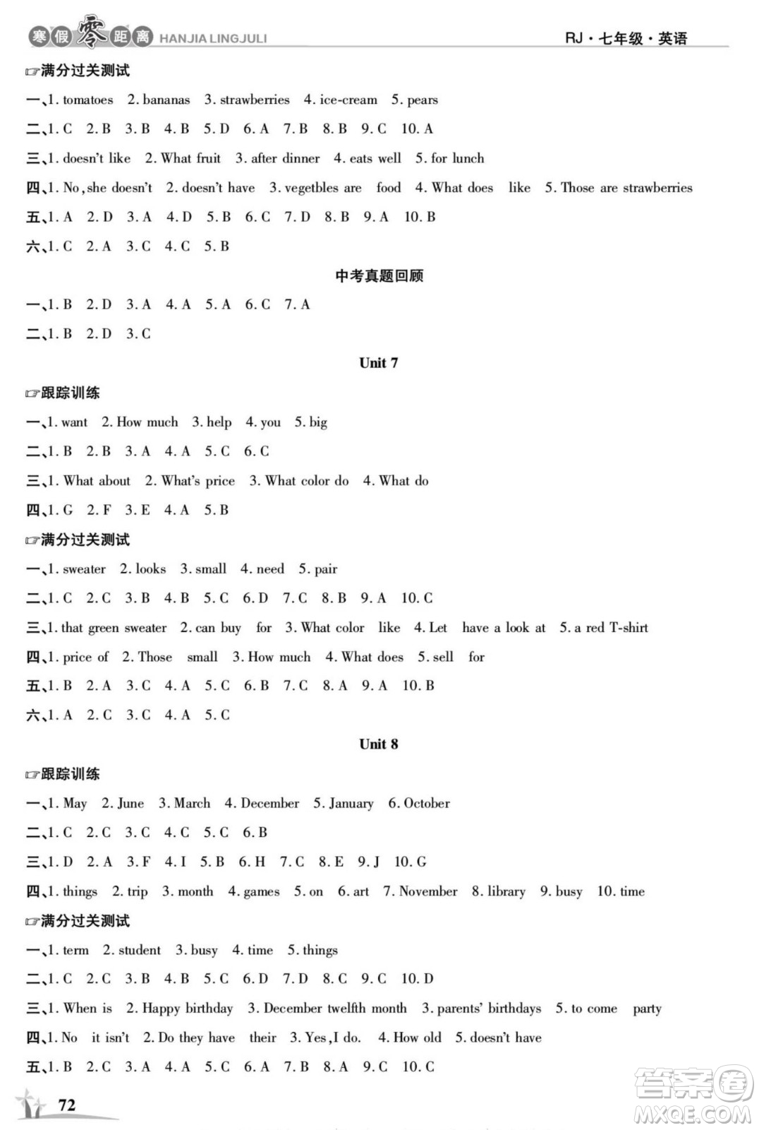 合肥工業(yè)大學(xué)出版社2022寒假零距離學(xué)期系統(tǒng)復(fù)習(xí)英語七年級R人教版答案