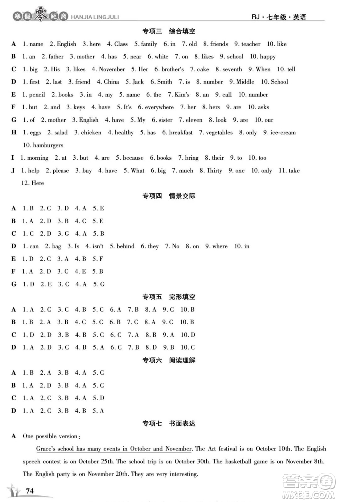 合肥工業(yè)大學(xué)出版社2022寒假零距離學(xué)期系統(tǒng)復(fù)習(xí)英語七年級R人教版答案