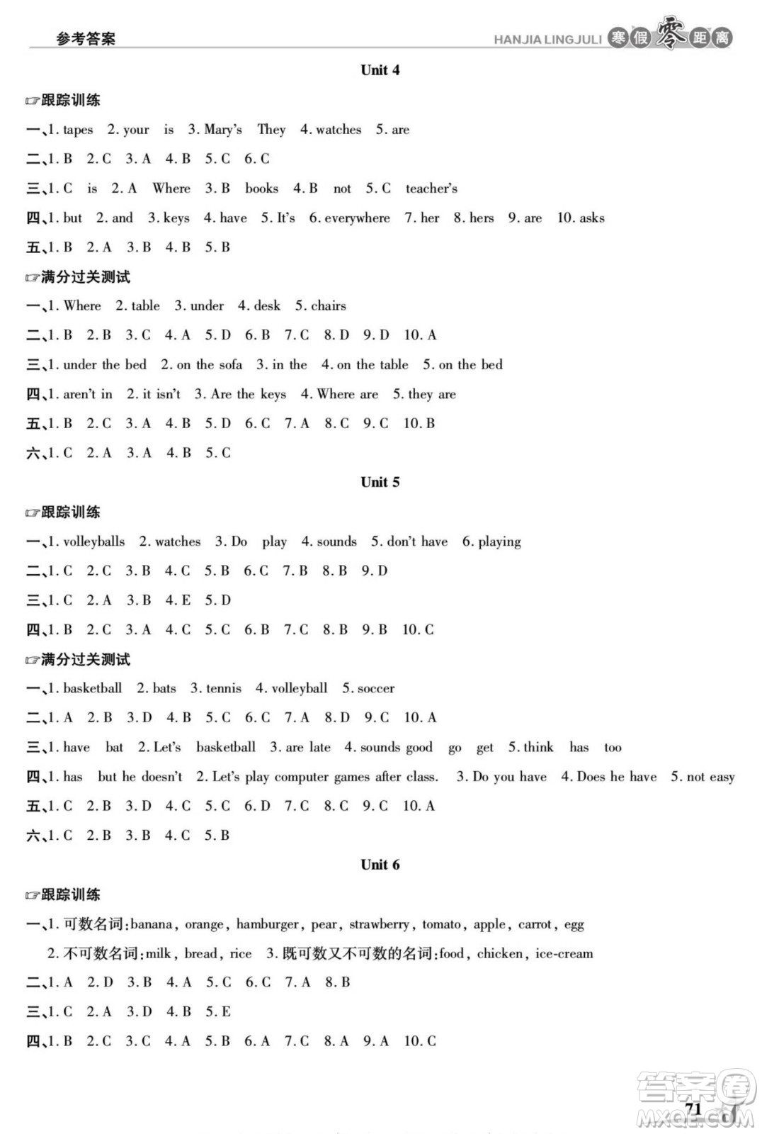 合肥工業(yè)大學(xué)出版社2022寒假零距離學(xué)期系統(tǒng)復(fù)習(xí)英語七年級R人教版答案