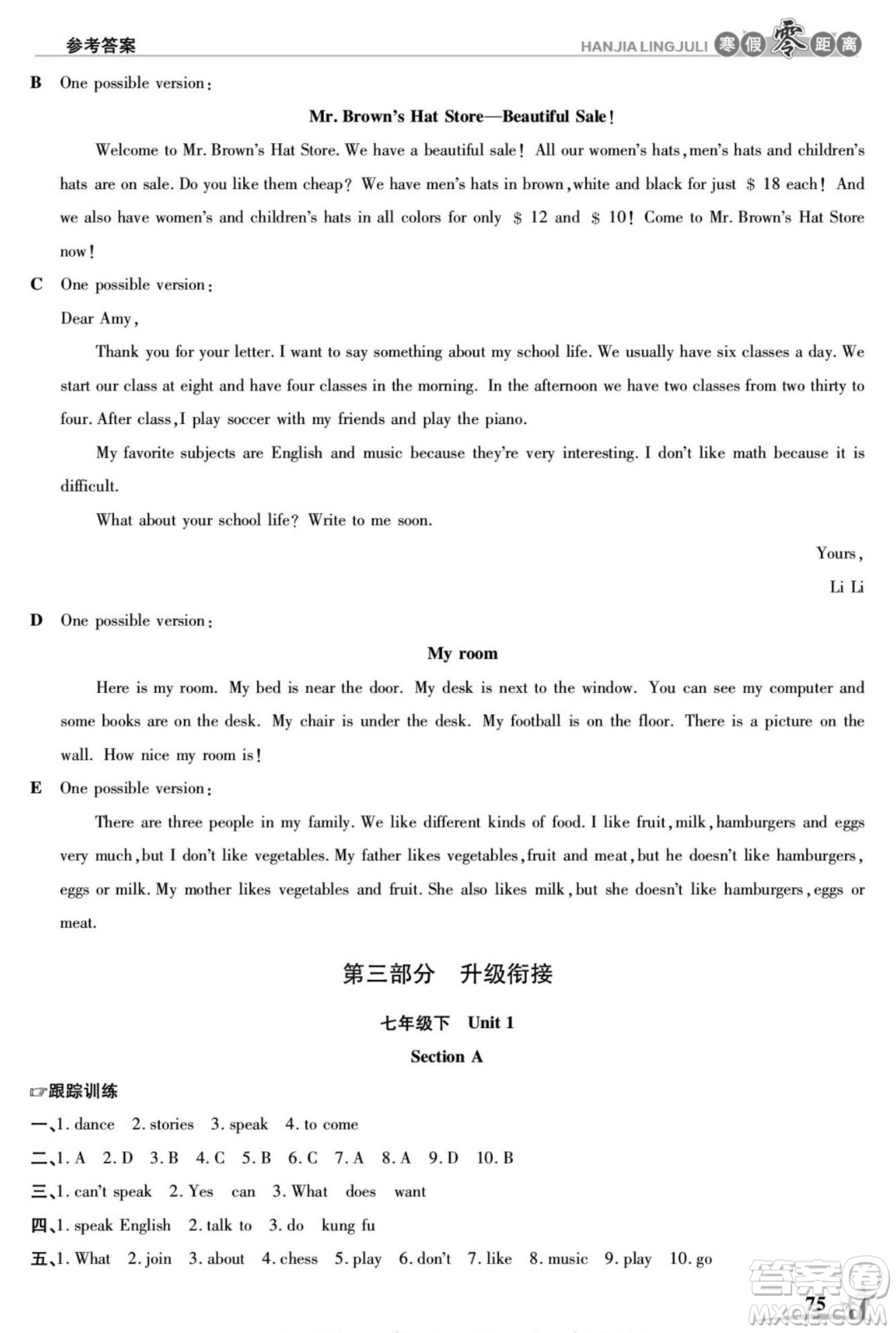 合肥工業(yè)大學(xué)出版社2022寒假零距離學(xué)期系統(tǒng)復(fù)習(xí)英語七年級R人教版答案
