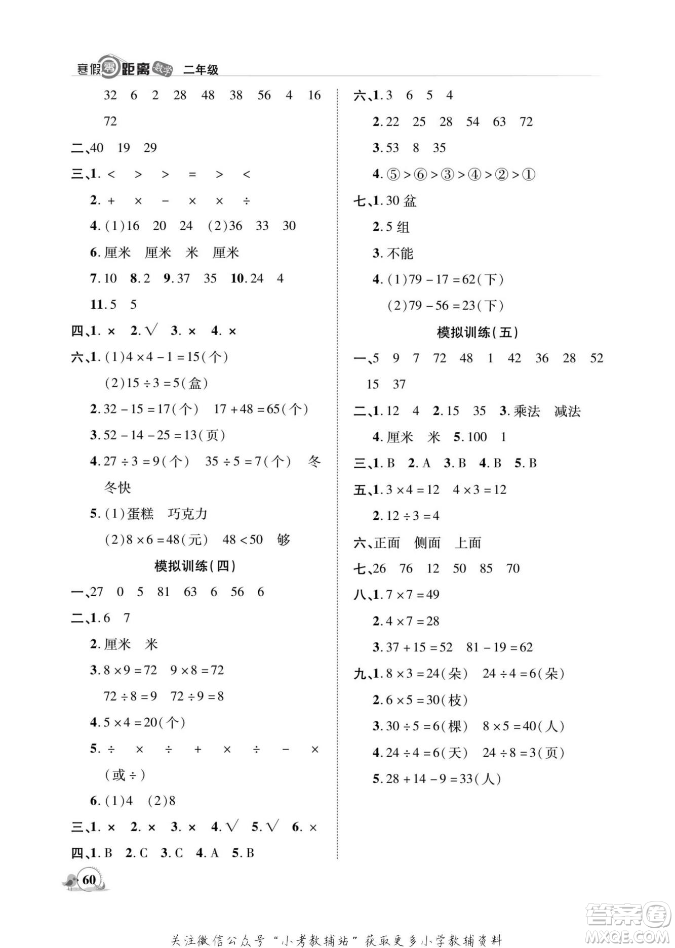 合肥工業(yè)大學(xué)出版社2022寒假零距離期末寒假銜接數(shù)學(xué)二年級S蘇教版答案