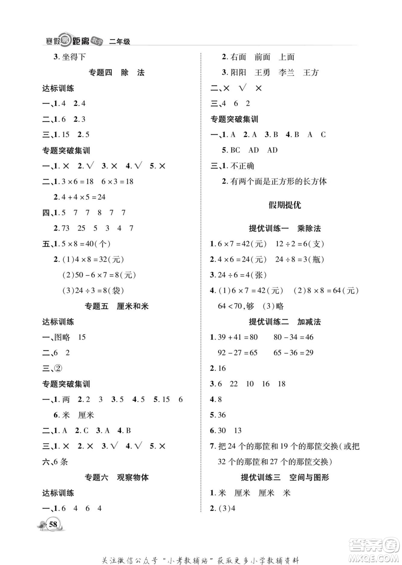 合肥工業(yè)大學(xué)出版社2022寒假零距離期末寒假銜接數(shù)學(xué)二年級S蘇教版答案
