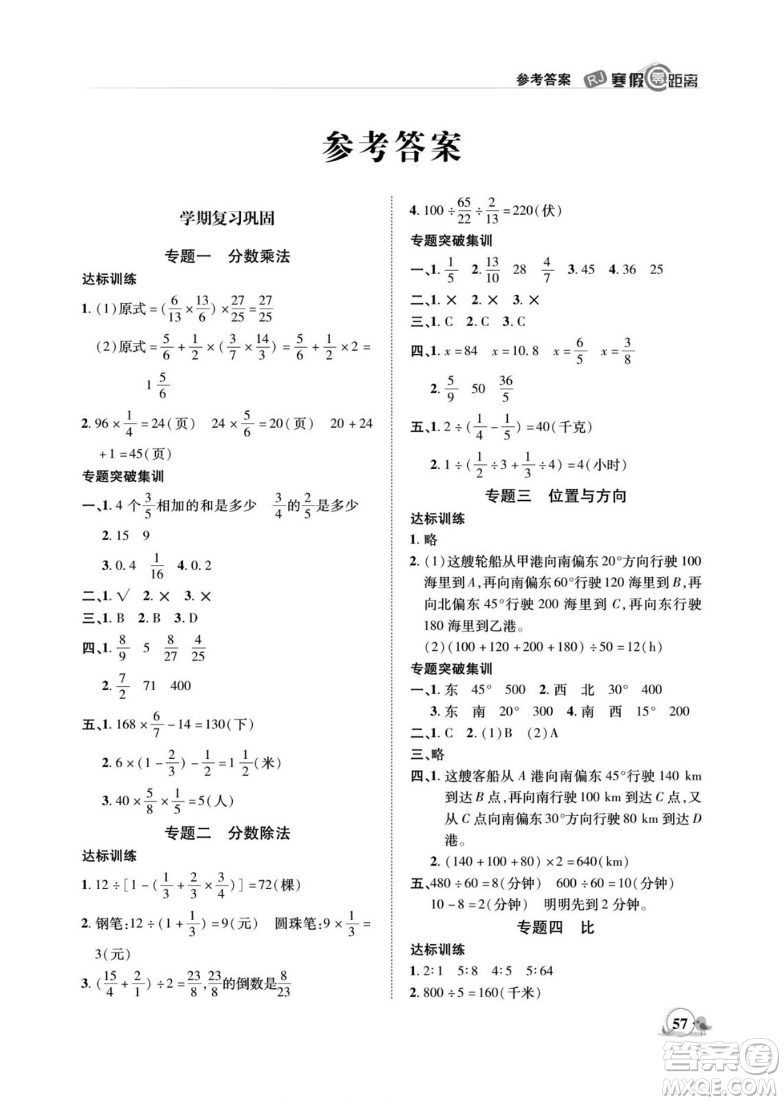 合肥工業(yè)大學(xué)出版社2022寒假零距離期末寒假銜接數(shù)學(xué)六年級R人教版答案