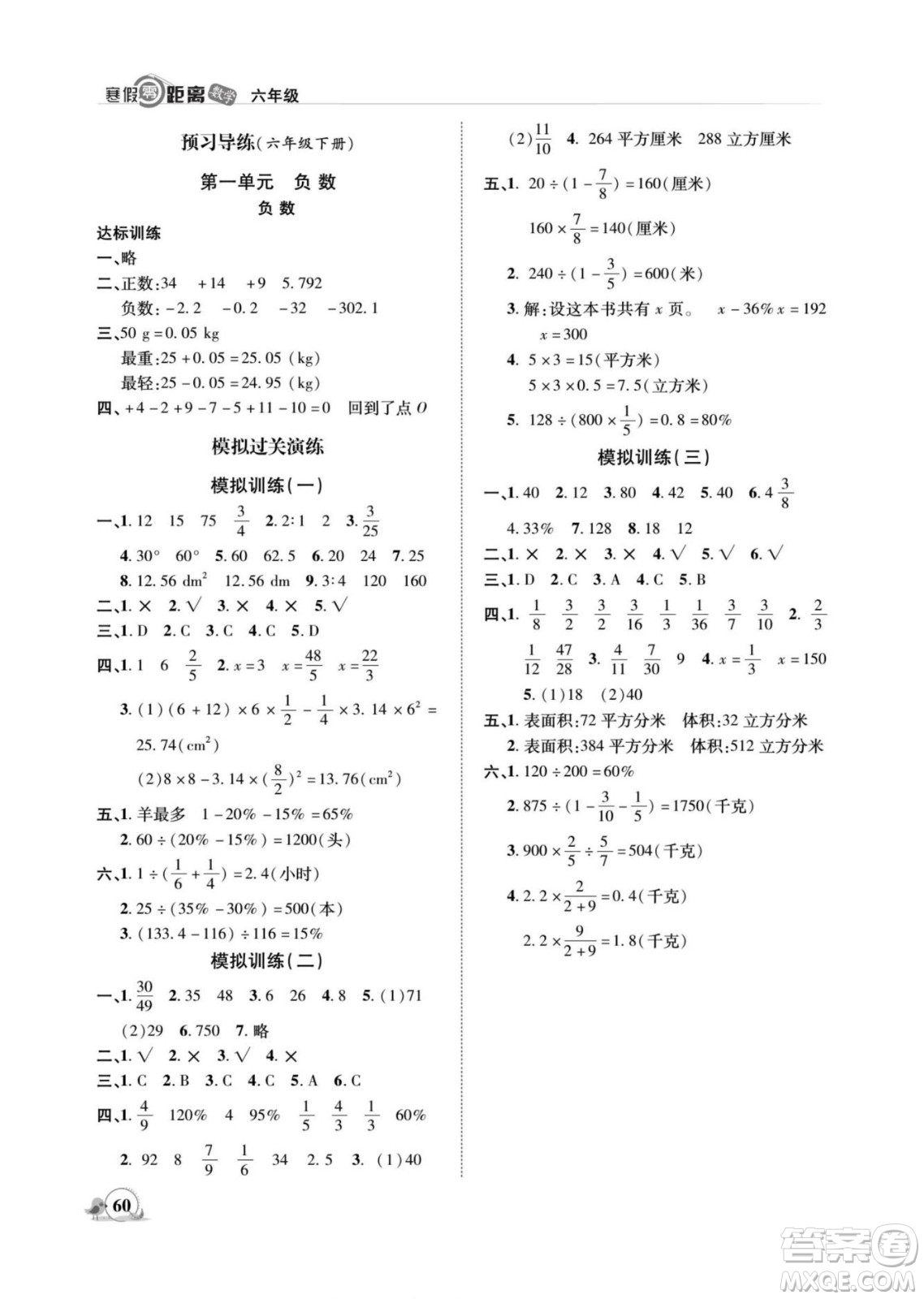 合肥工業(yè)大學(xué)出版社2022寒假零距離期末寒假銜接數(shù)學(xué)六年級R人教版答案