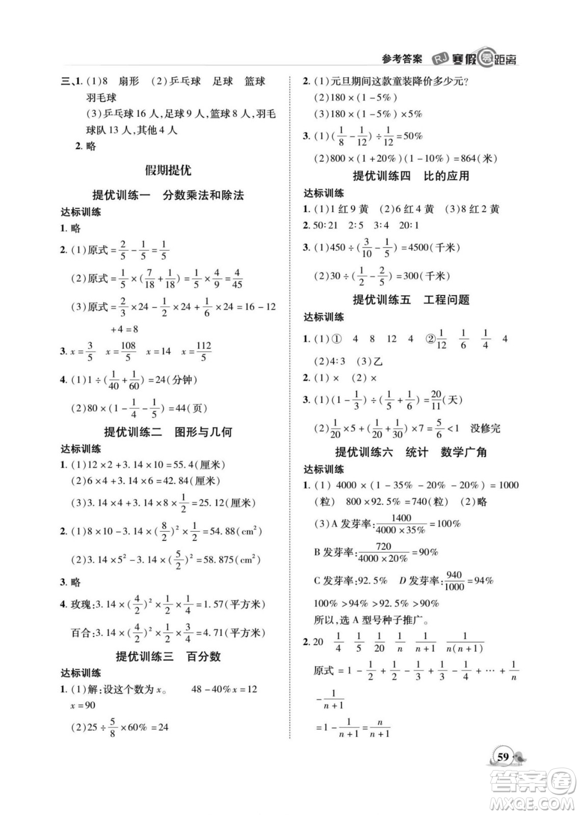 合肥工業(yè)大學(xué)出版社2022寒假零距離期末寒假銜接數(shù)學(xué)六年級R人教版答案