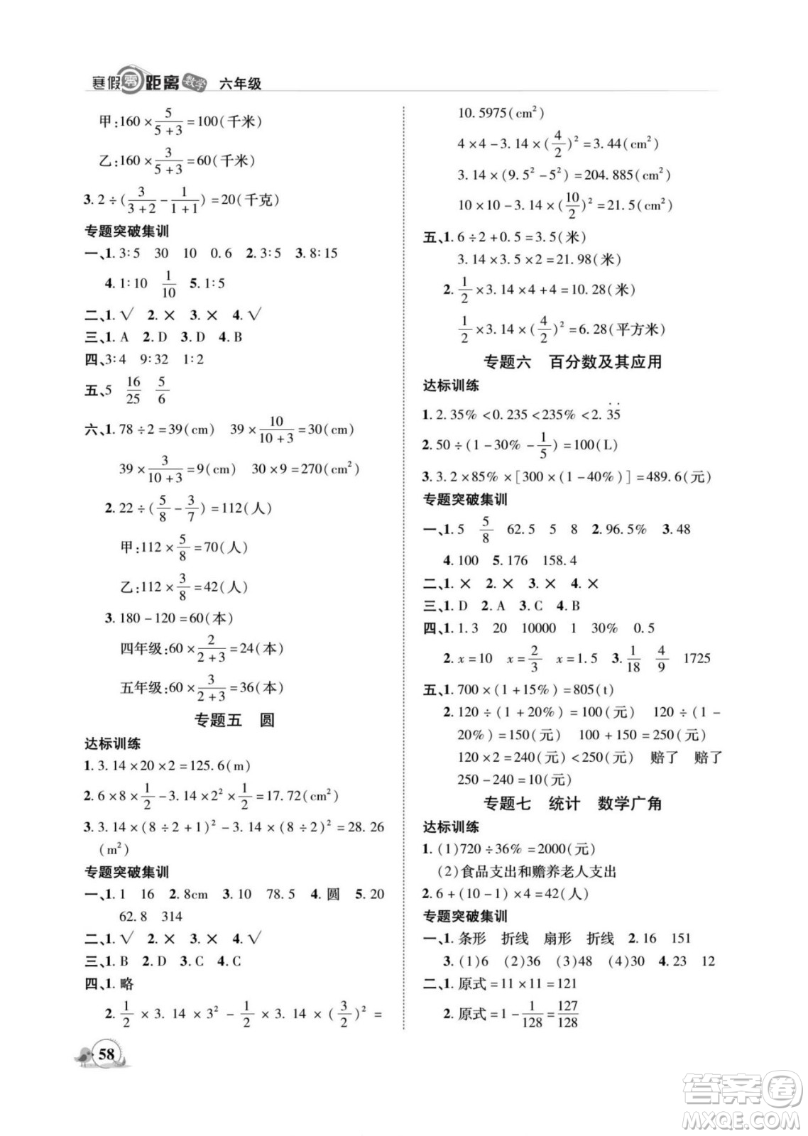 合肥工業(yè)大學(xué)出版社2022寒假零距離期末寒假銜接數(shù)學(xué)六年級R人教版答案