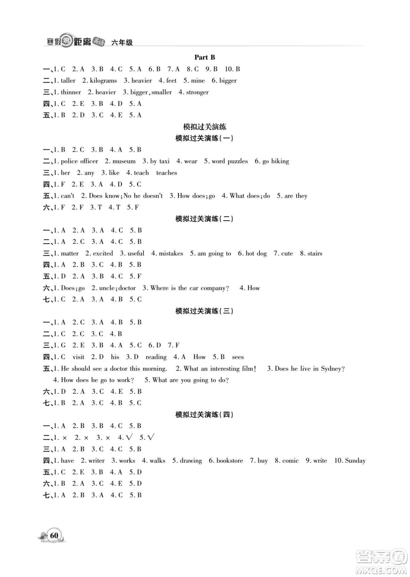 合肥工業(yè)大學(xué)出版社2022寒假零距離期末寒假銜接英語六年級(jí)R人教版答案