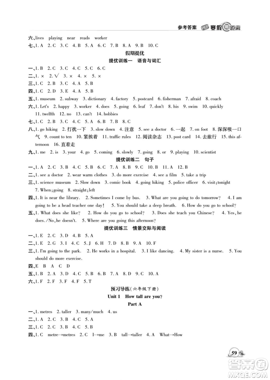 合肥工業(yè)大學(xué)出版社2022寒假零距離期末寒假銜接英語六年級(jí)R人教版答案