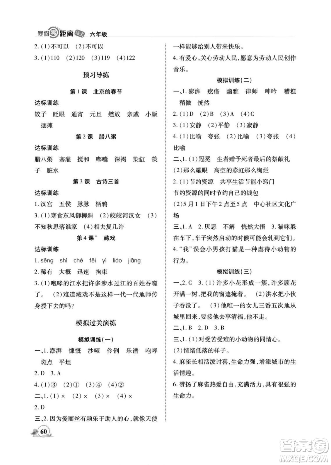 合肥工業(yè)大學(xué)出版社2022寒假零距離期末寒假銜接語(yǔ)文六年級(jí)R人教版答案