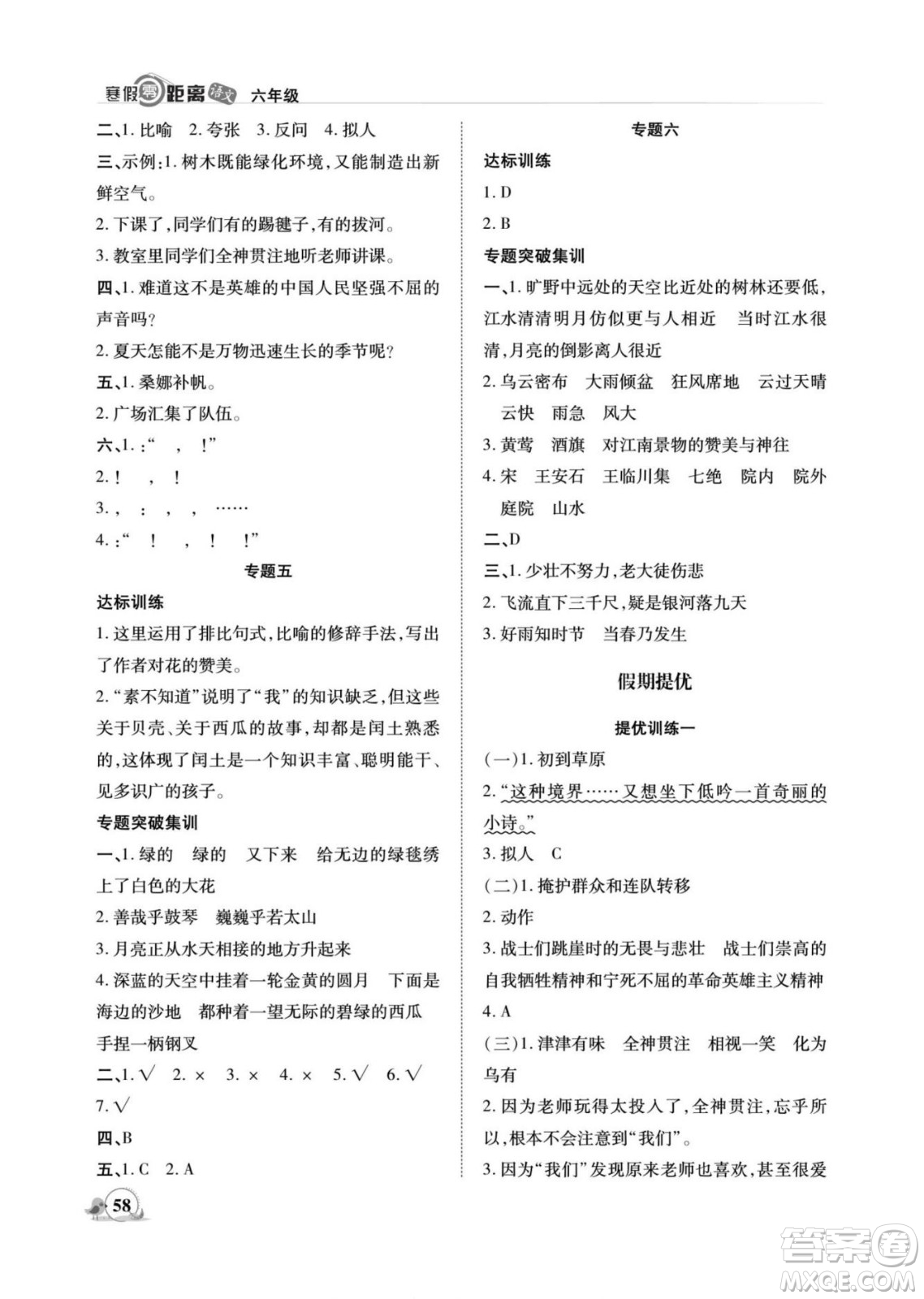 合肥工業(yè)大學(xué)出版社2022寒假零距離期末寒假銜接語(yǔ)文六年級(jí)R人教版答案