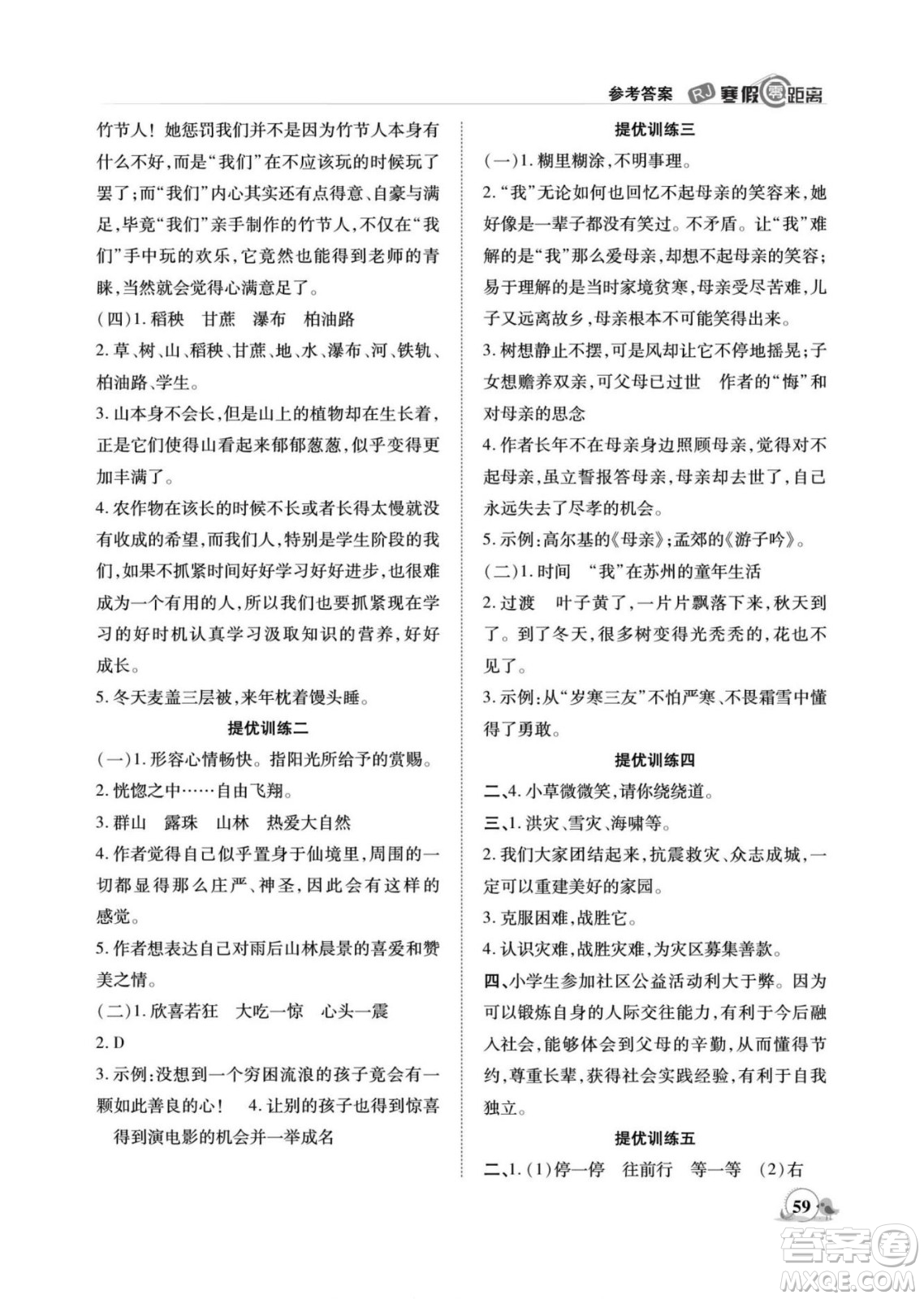 合肥工業(yè)大學(xué)出版社2022寒假零距離期末寒假銜接語(yǔ)文六年級(jí)R人教版答案
