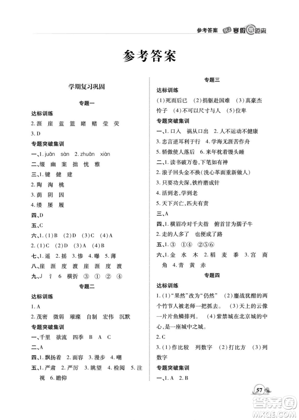 合肥工業(yè)大學(xué)出版社2022寒假零距離期末寒假銜接語(yǔ)文六年級(jí)R人教版答案
