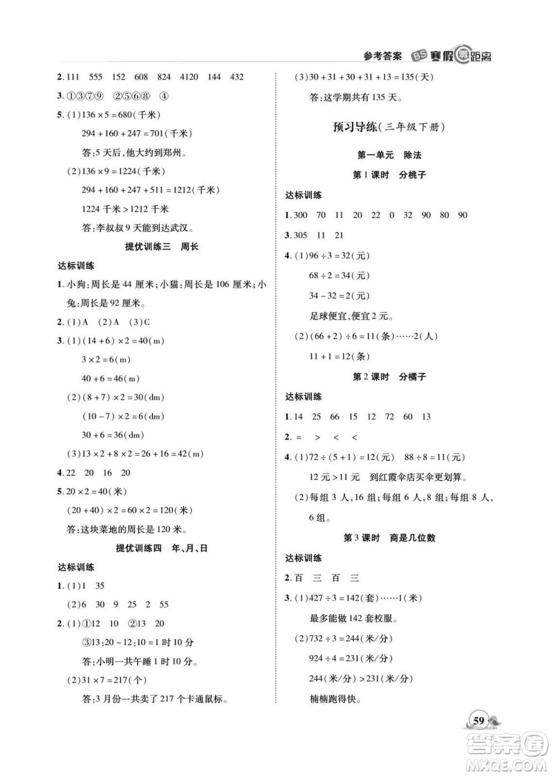 合肥工業(yè)大學(xué)出版社2022寒假零距離期末寒假銜接數(shù)學(xué)三年級B北師版答案