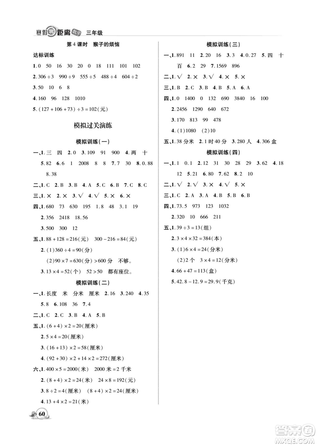 合肥工業(yè)大學(xué)出版社2022寒假零距離期末寒假銜接數(shù)學(xué)三年級B北師版答案