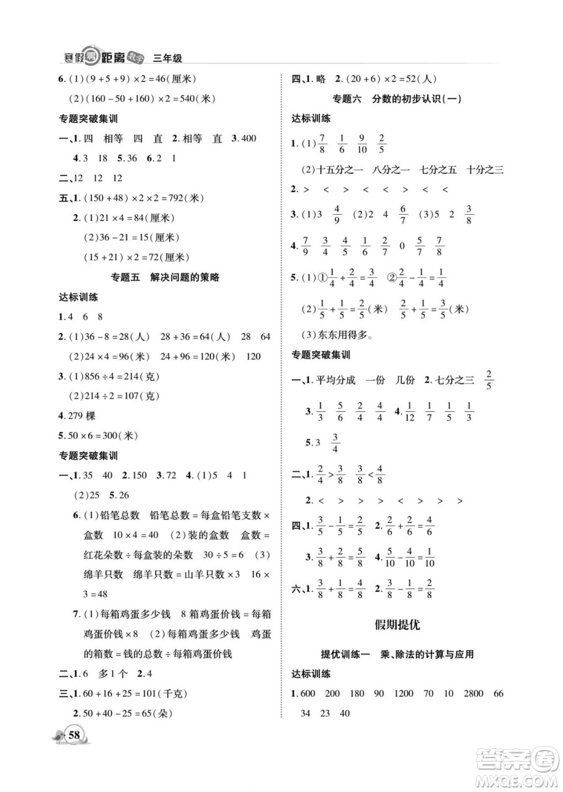 合肥工業(yè)大學(xué)出版社2022寒假零距離期末寒假銜接數(shù)學(xué)三年級(jí)S蘇教版答案