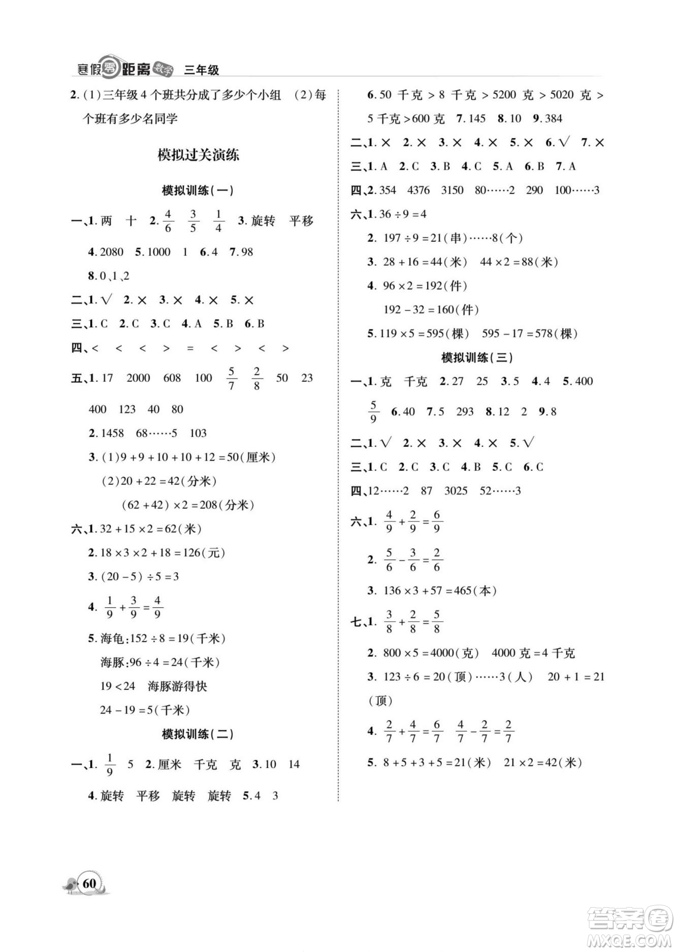 合肥工業(yè)大學(xué)出版社2022寒假零距離期末寒假銜接數(shù)學(xué)三年級(jí)S蘇教版答案