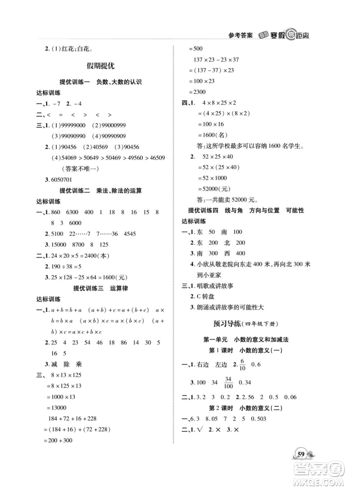 合肥工業(yè)大學(xué)出版社2022寒假零距離期末寒假銜接數(shù)學(xué)四年級(jí)B北師版答案