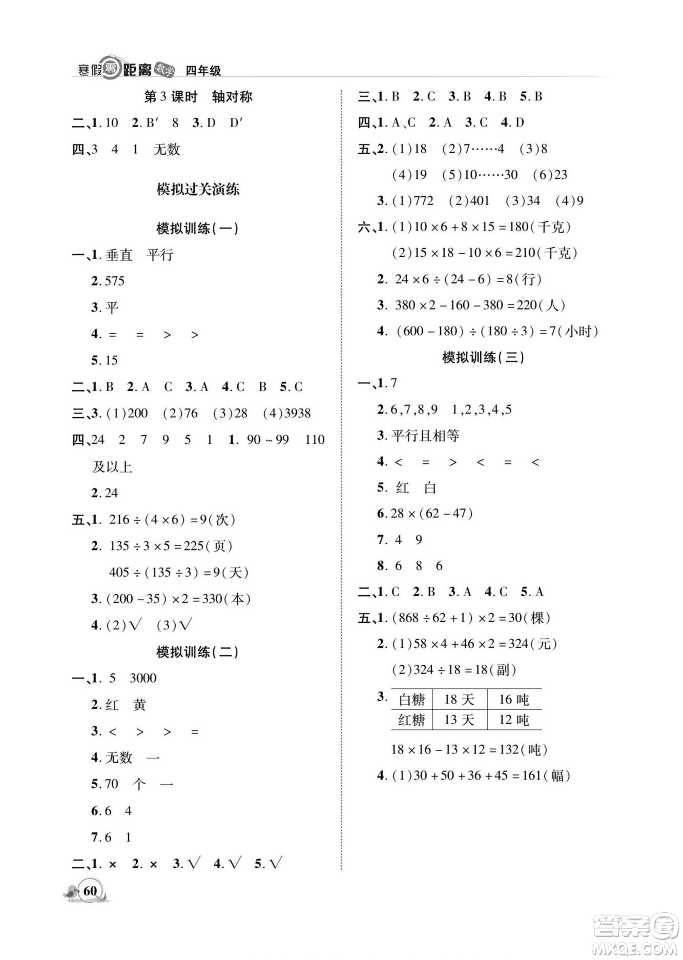 合肥工業(yè)大學(xué)出版社2022寒假零距離期末寒假銜接數(shù)學(xué)四年級S蘇教版答案
