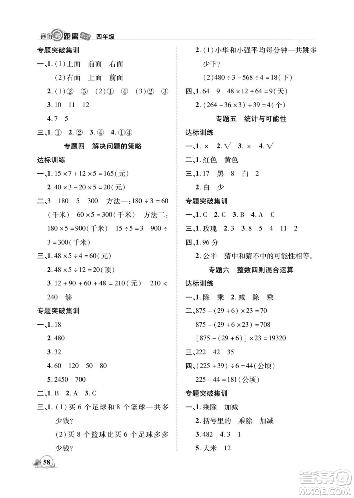 合肥工業(yè)大學(xué)出版社2022寒假零距離期末寒假銜接數(shù)學(xué)四年級S蘇教版答案