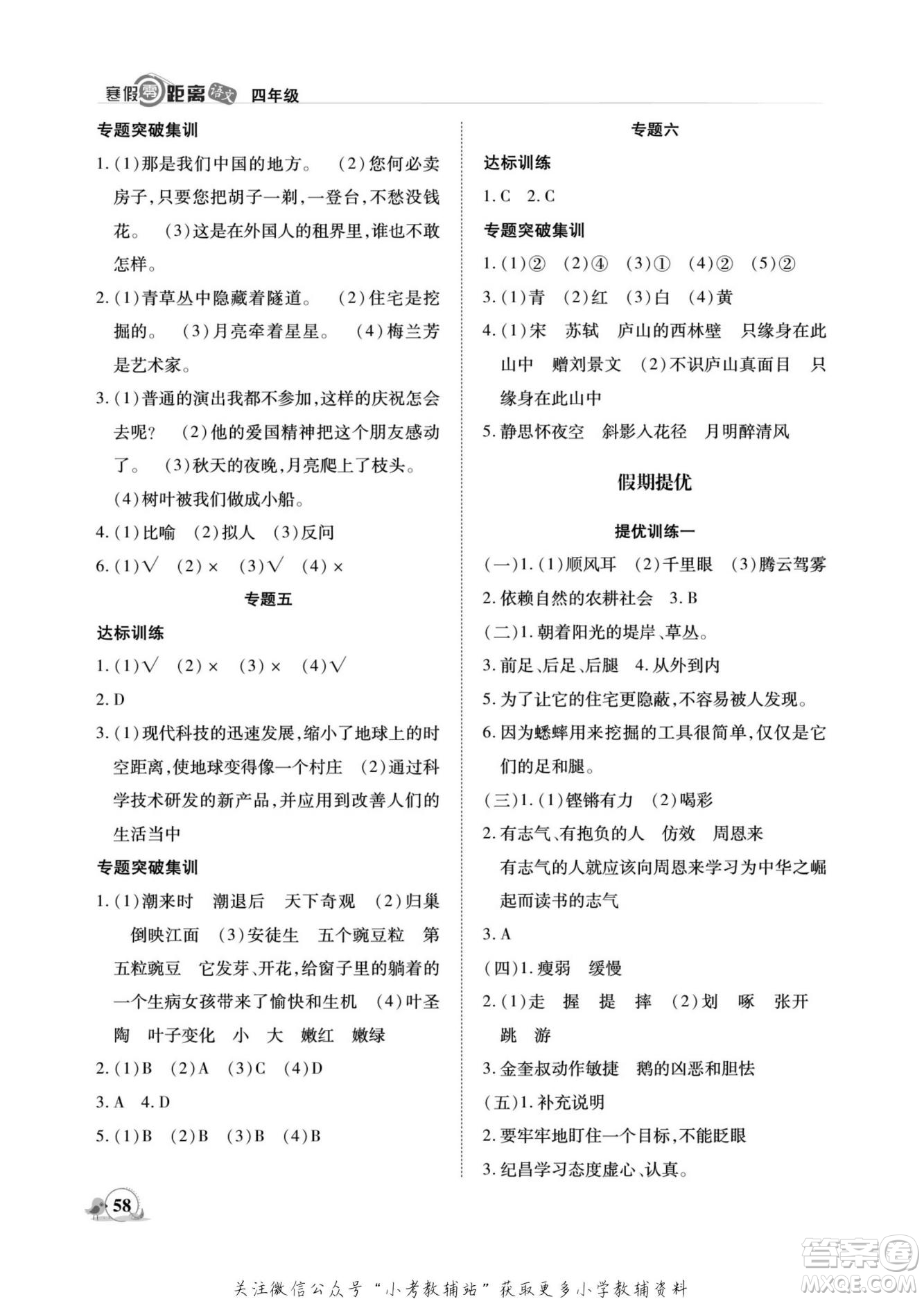 合肥工業(yè)大學(xué)出版社2022寒假零距離期末寒假銜接語(yǔ)文四年級(jí)R人教版答案