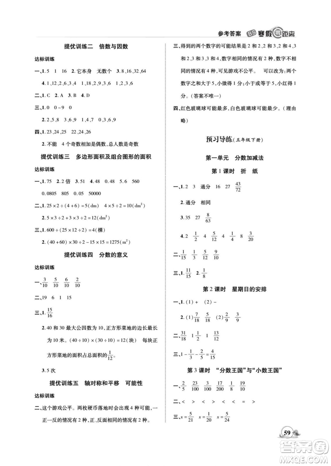 合肥工業(yè)大學(xué)出版社2022寒假零距離期末寒假銜接數(shù)學(xué)五年級B北師版答案