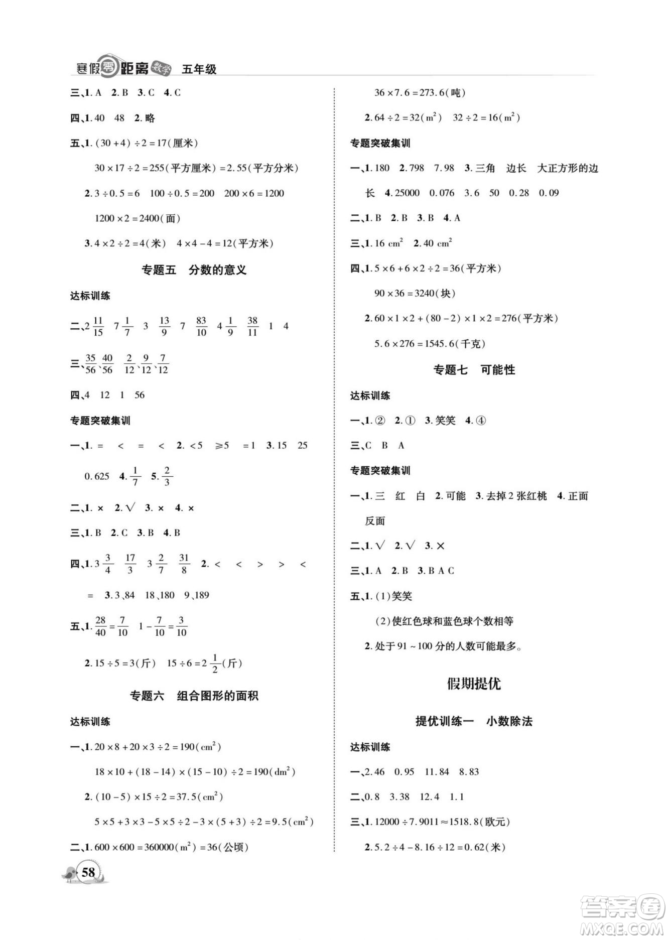 合肥工業(yè)大學(xué)出版社2022寒假零距離期末寒假銜接數(shù)學(xué)五年級B北師版答案