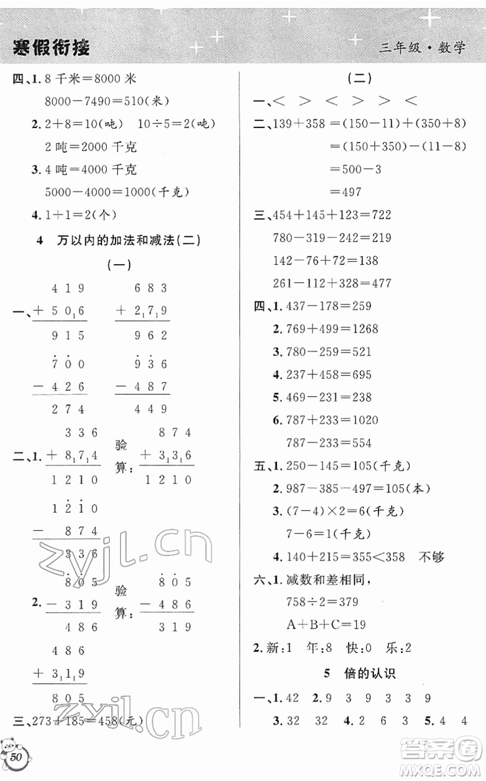 安徽人民出版社2022第三學期寒假銜接三年級數(shù)學RJ人教版答案