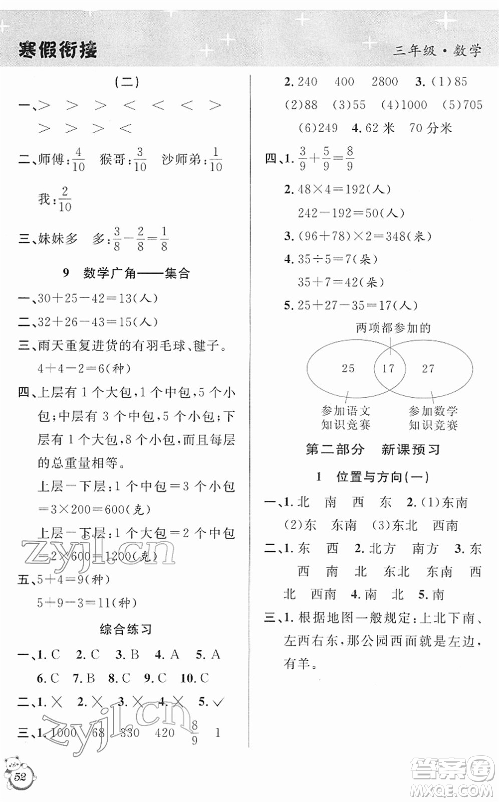安徽人民出版社2022第三學期寒假銜接三年級數(shù)學RJ人教版答案