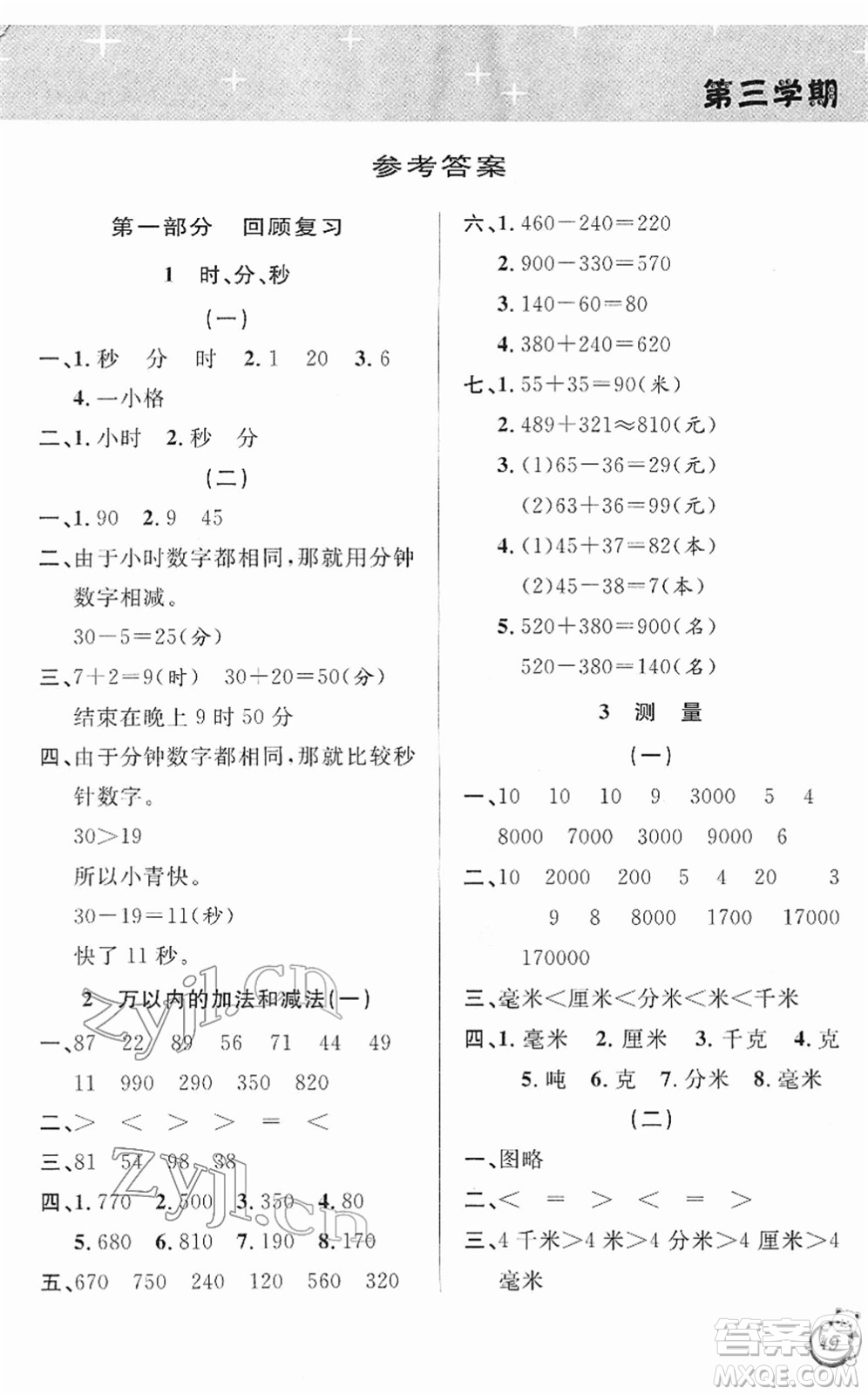 安徽人民出版社2022第三學期寒假銜接三年級數(shù)學RJ人教版答案
