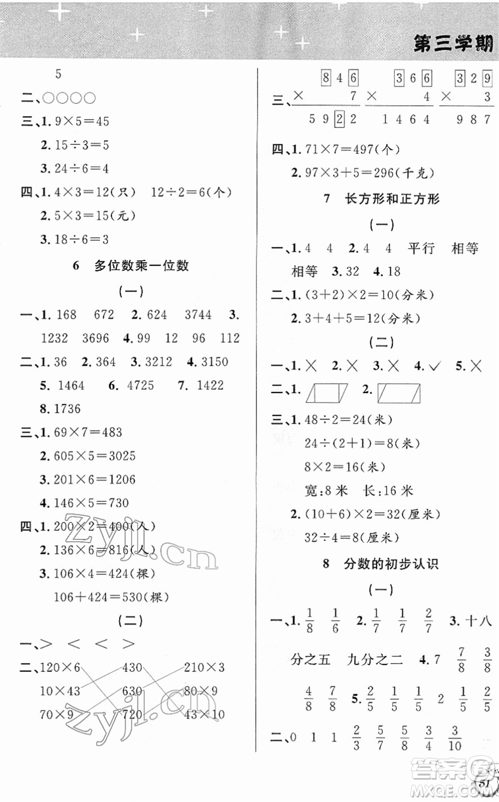 安徽人民出版社2022第三學期寒假銜接三年級數(shù)學RJ人教版答案
