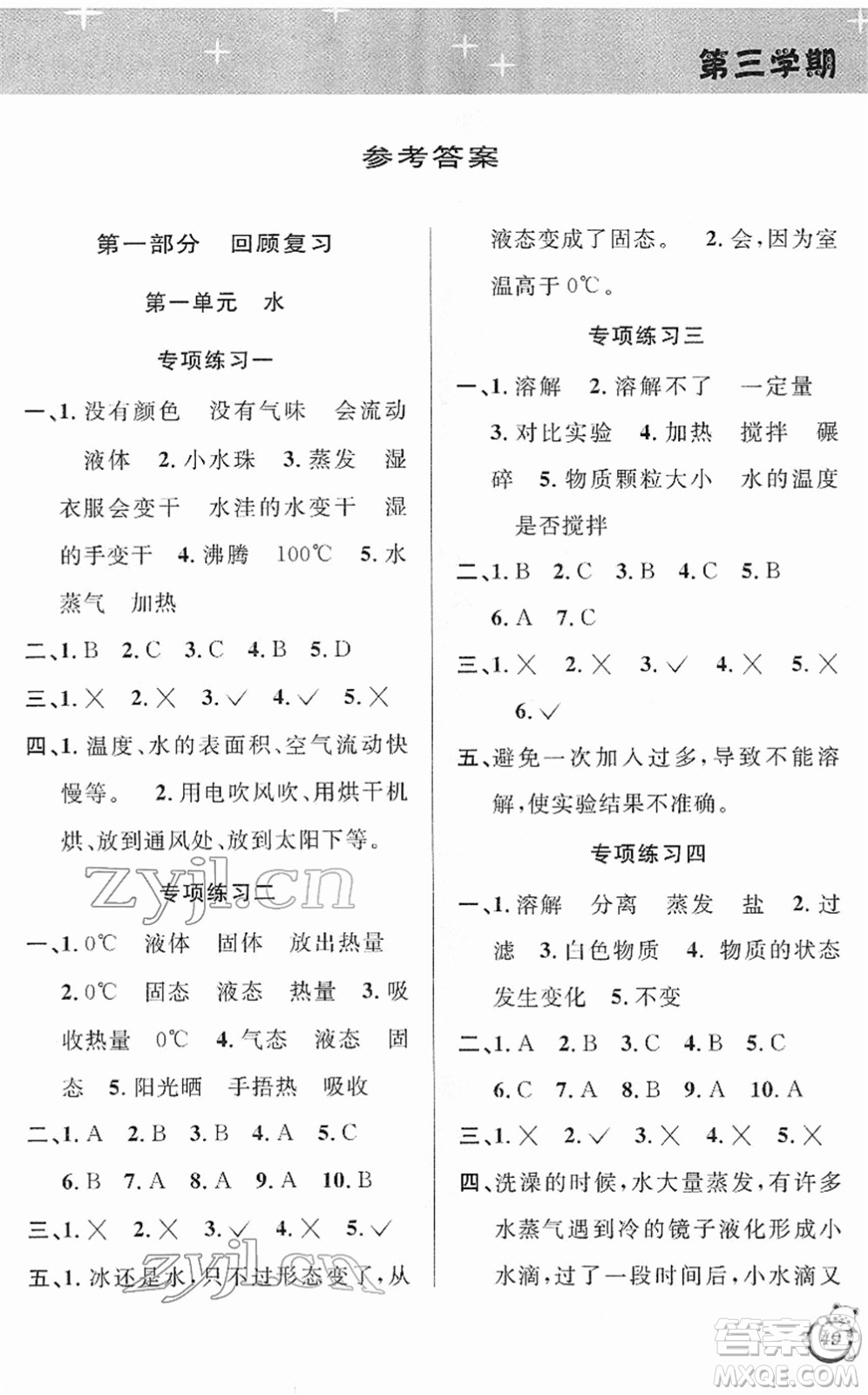 浙江科學技術出版社2022第三學期寒假銜接三年級科學JK教科版答案