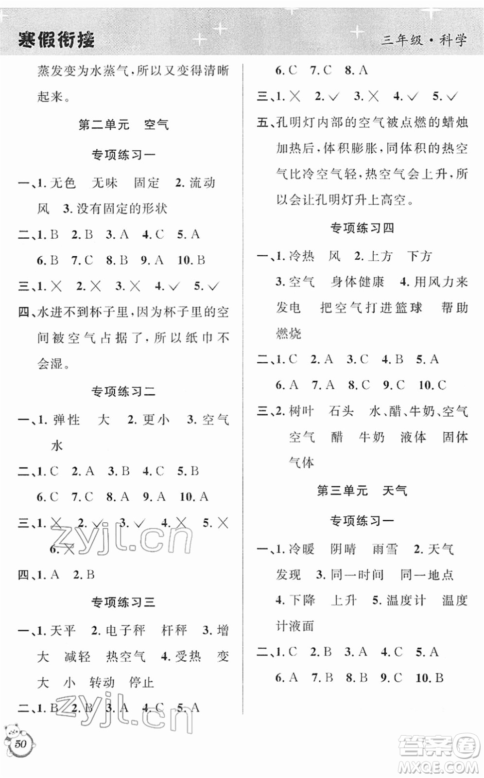 浙江科學技術出版社2022第三學期寒假銜接三年級科學JK教科版答案