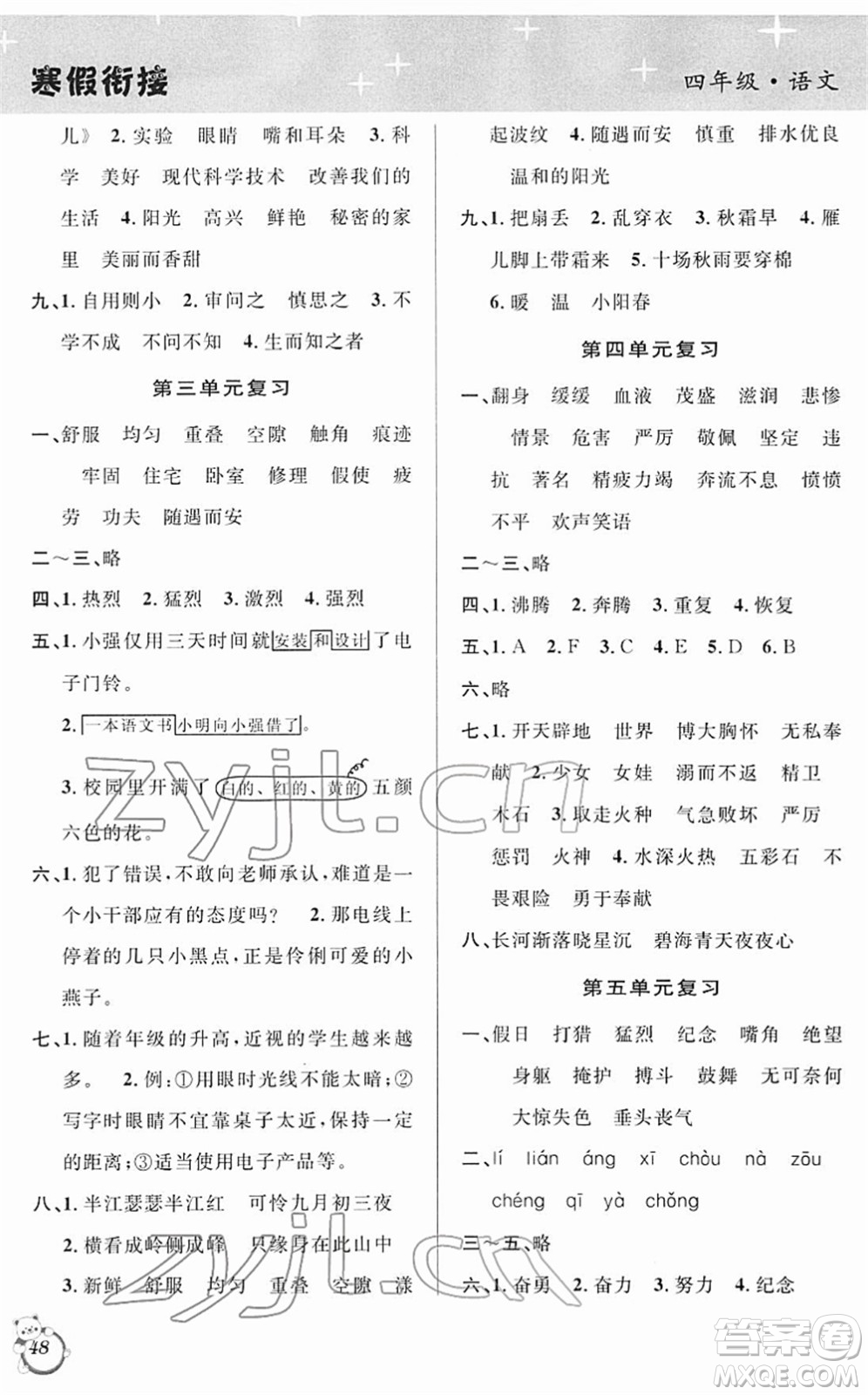 安徽人民出版社2022第三學期寒假銜接四年級語文人教版答案