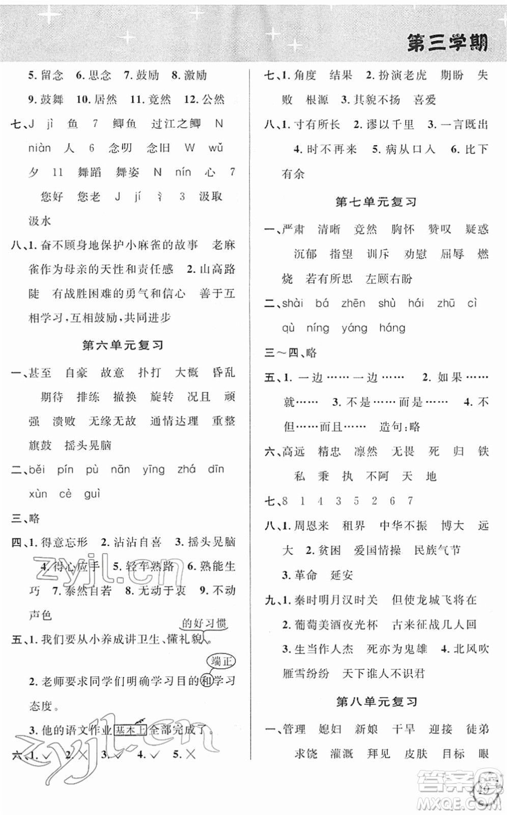安徽人民出版社2022第三學期寒假銜接四年級語文人教版答案
