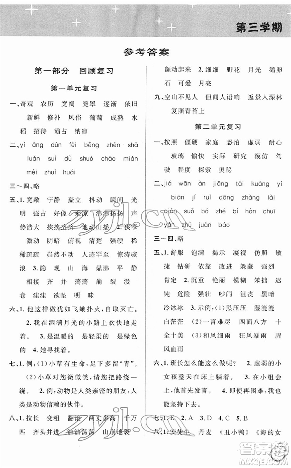 安徽人民出版社2022第三學期寒假銜接四年級語文人教版答案
