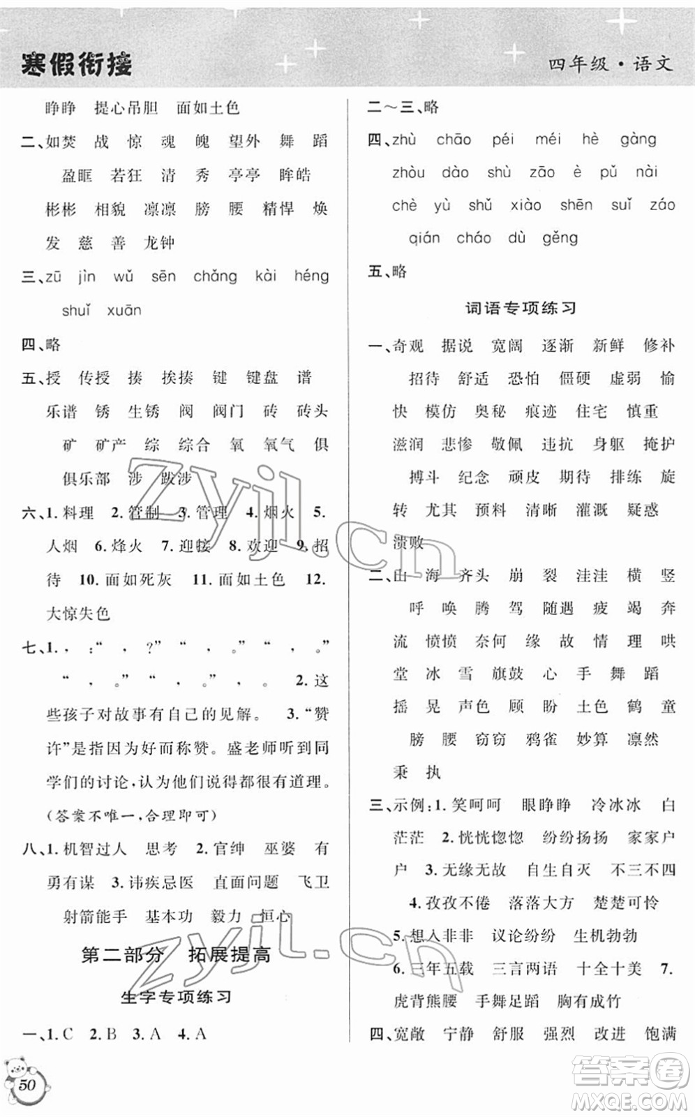 安徽人民出版社2022第三學期寒假銜接四年級語文人教版答案