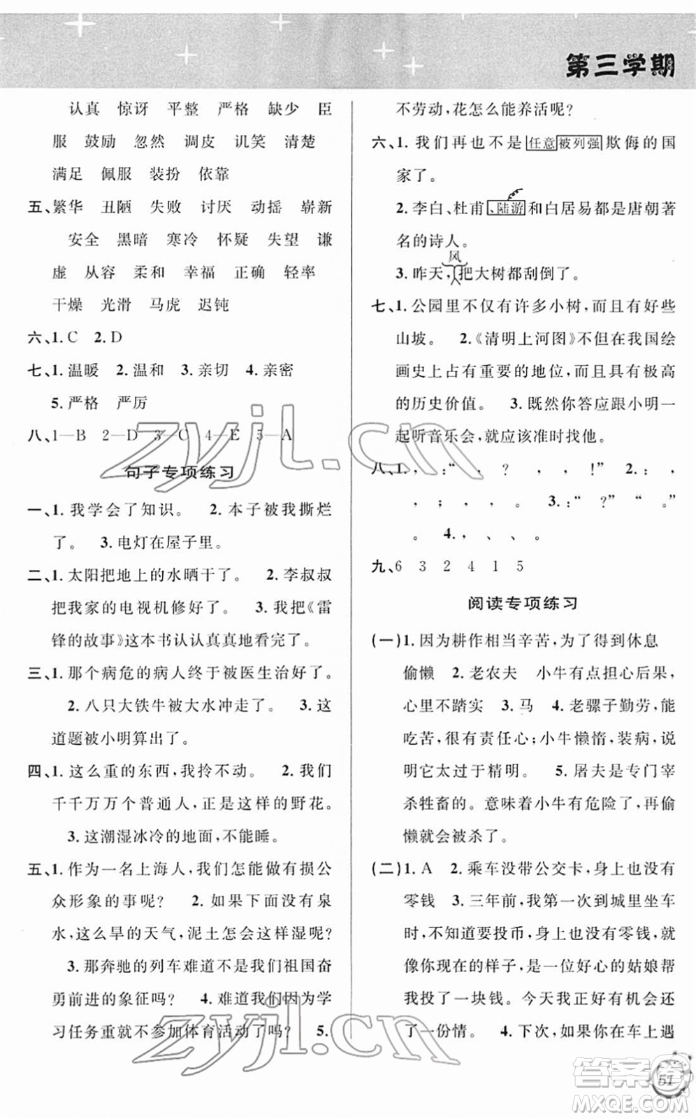 安徽人民出版社2022第三學期寒假銜接四年級語文人教版答案
