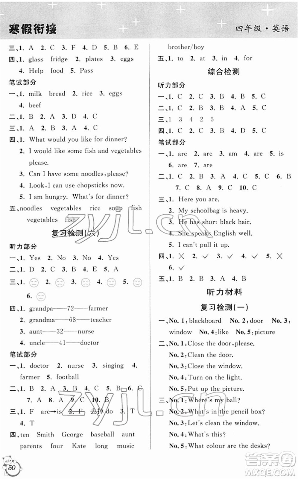 安徽人民出版社2022第三學(xué)期寒假銜接四年級英語PEP版答案