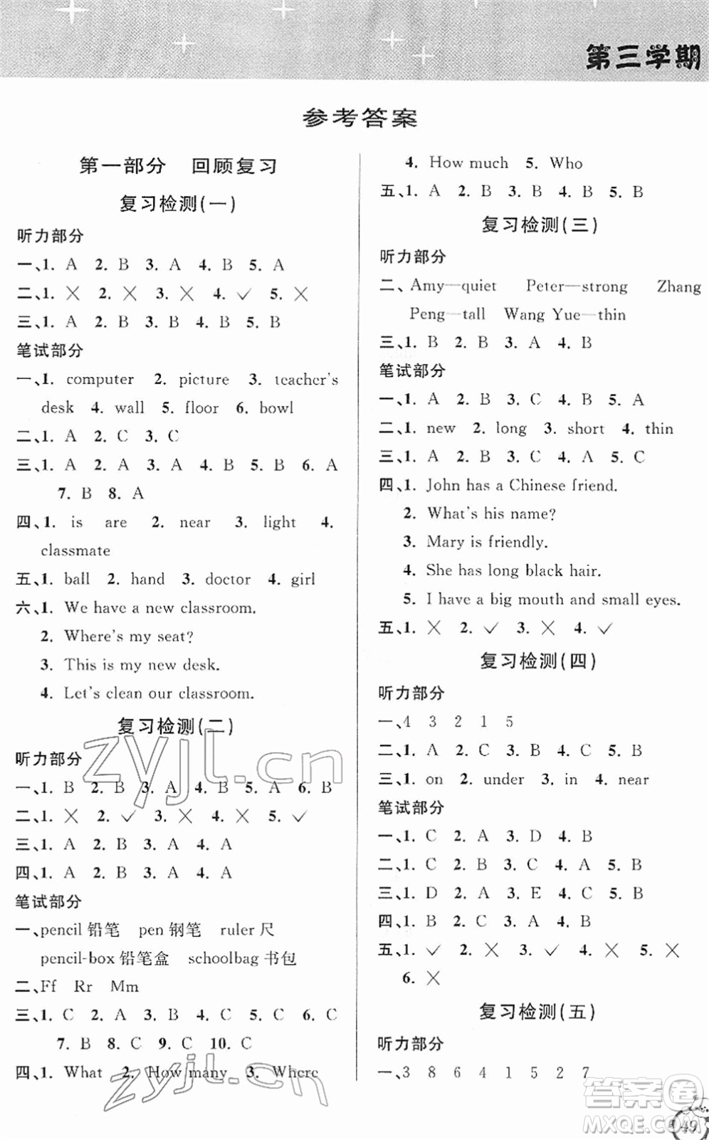 安徽人民出版社2022第三學(xué)期寒假銜接四年級英語PEP版答案