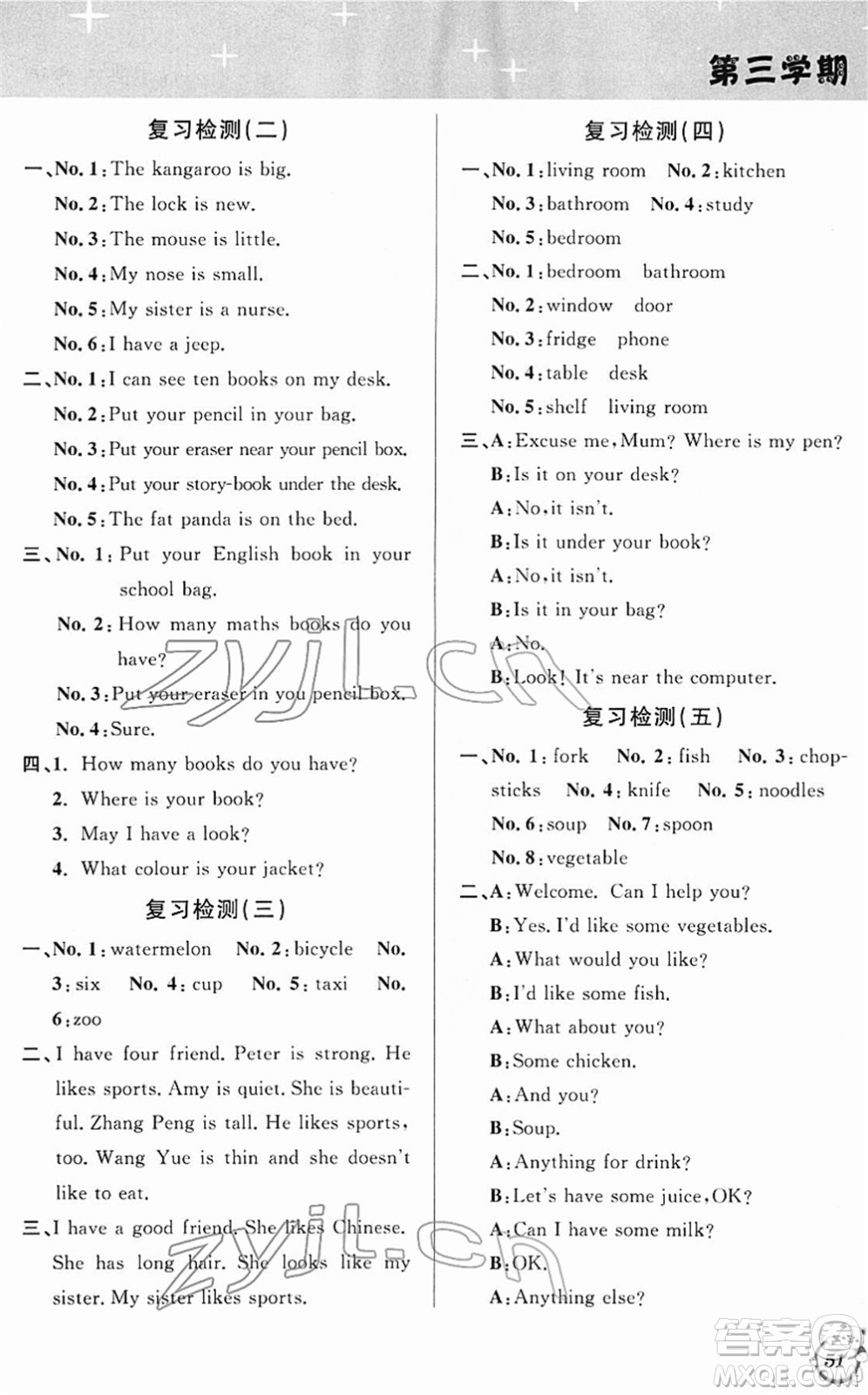 安徽人民出版社2022第三學(xué)期寒假銜接四年級英語PEP版答案