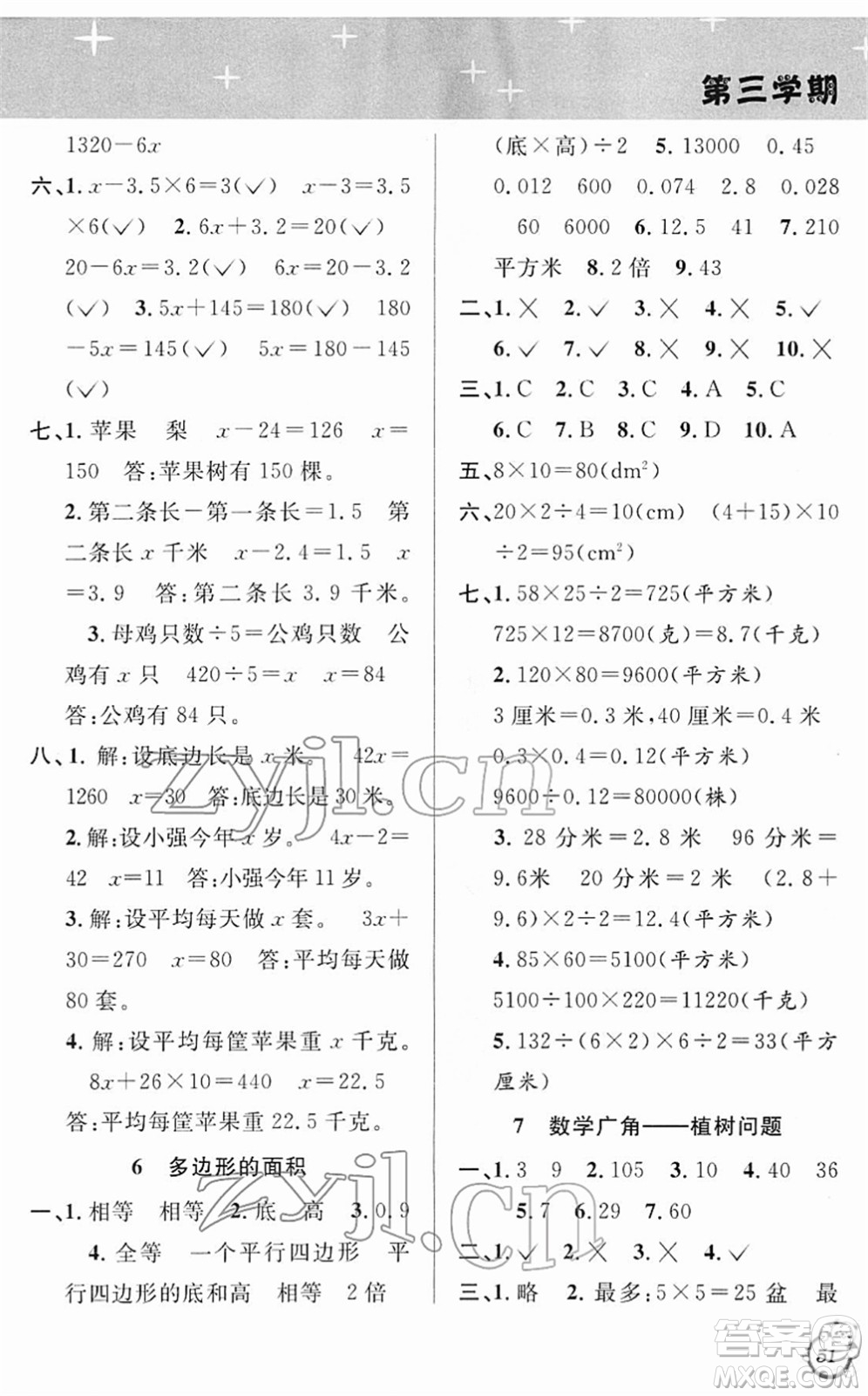 安徽人民出版社2022第三學(xué)期寒假銜接五年級數(shù)學(xué)RJ人教版答案