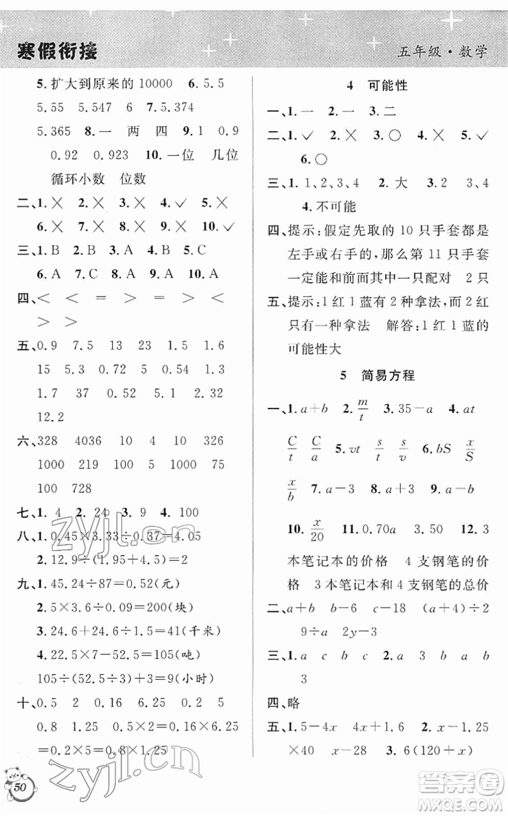 安徽人民出版社2022第三學(xué)期寒假銜接五年級數(shù)學(xué)RJ人教版答案
