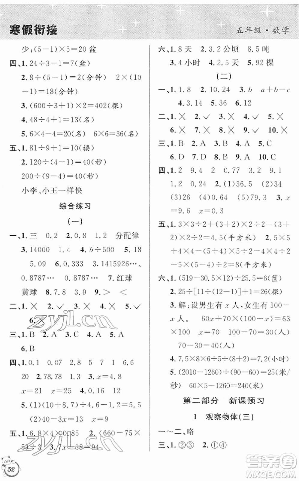 安徽人民出版社2022第三學(xué)期寒假銜接五年級數(shù)學(xué)RJ人教版答案
