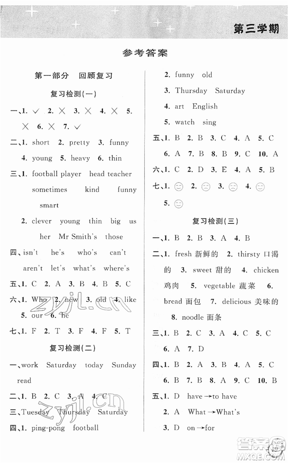 安徽人民出版社2022第三學(xué)期寒假銜接五年級(jí)英語PEP版答案
