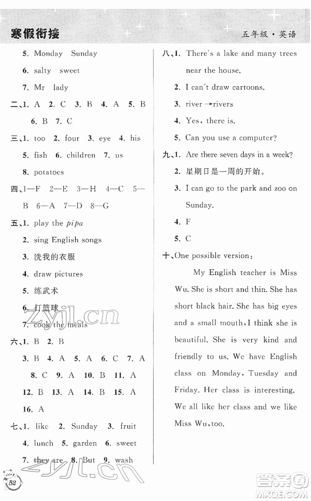 安徽人民出版社2022第三學(xué)期寒假銜接五年級(jí)英語PEP版答案