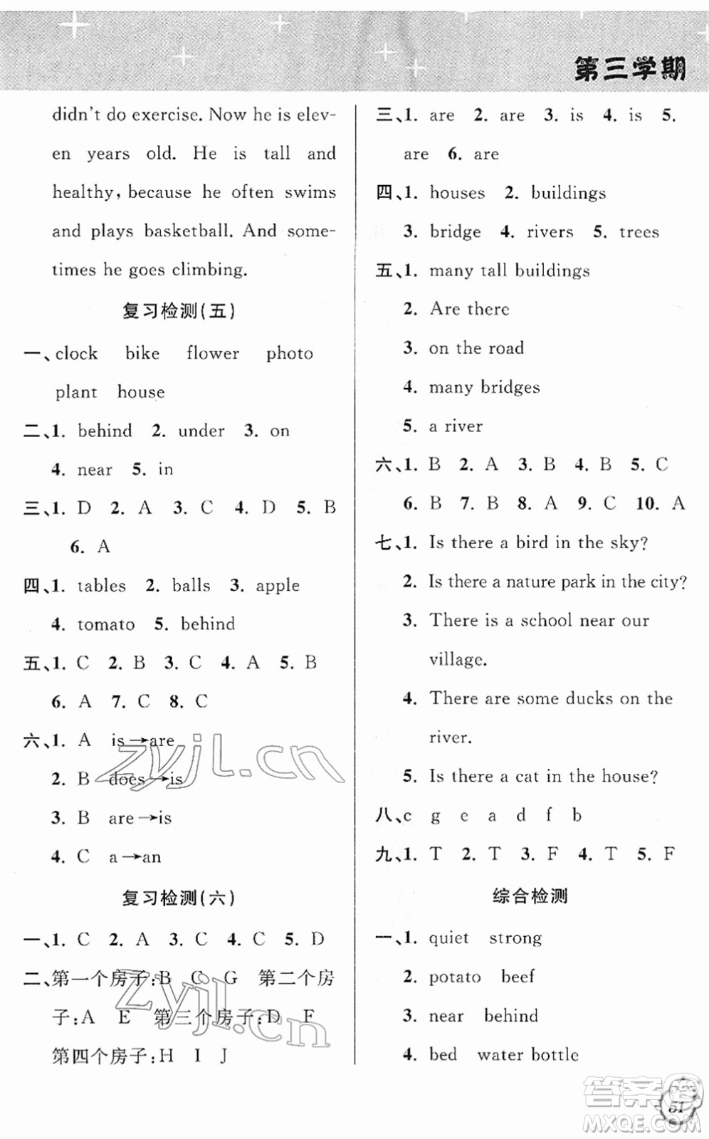 安徽人民出版社2022第三學(xué)期寒假銜接五年級(jí)英語PEP版答案